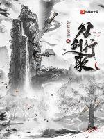 许仙的斩魔日常